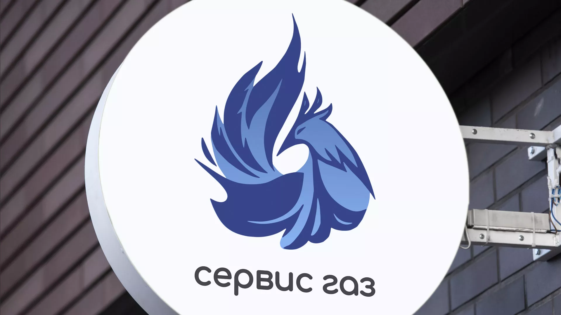 Создание логотипа «Сервис газ» в Зеленограде